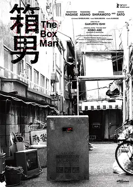 箱男[电影解说]