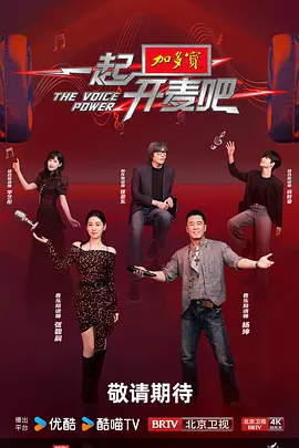 一起开麦吧(加更版)