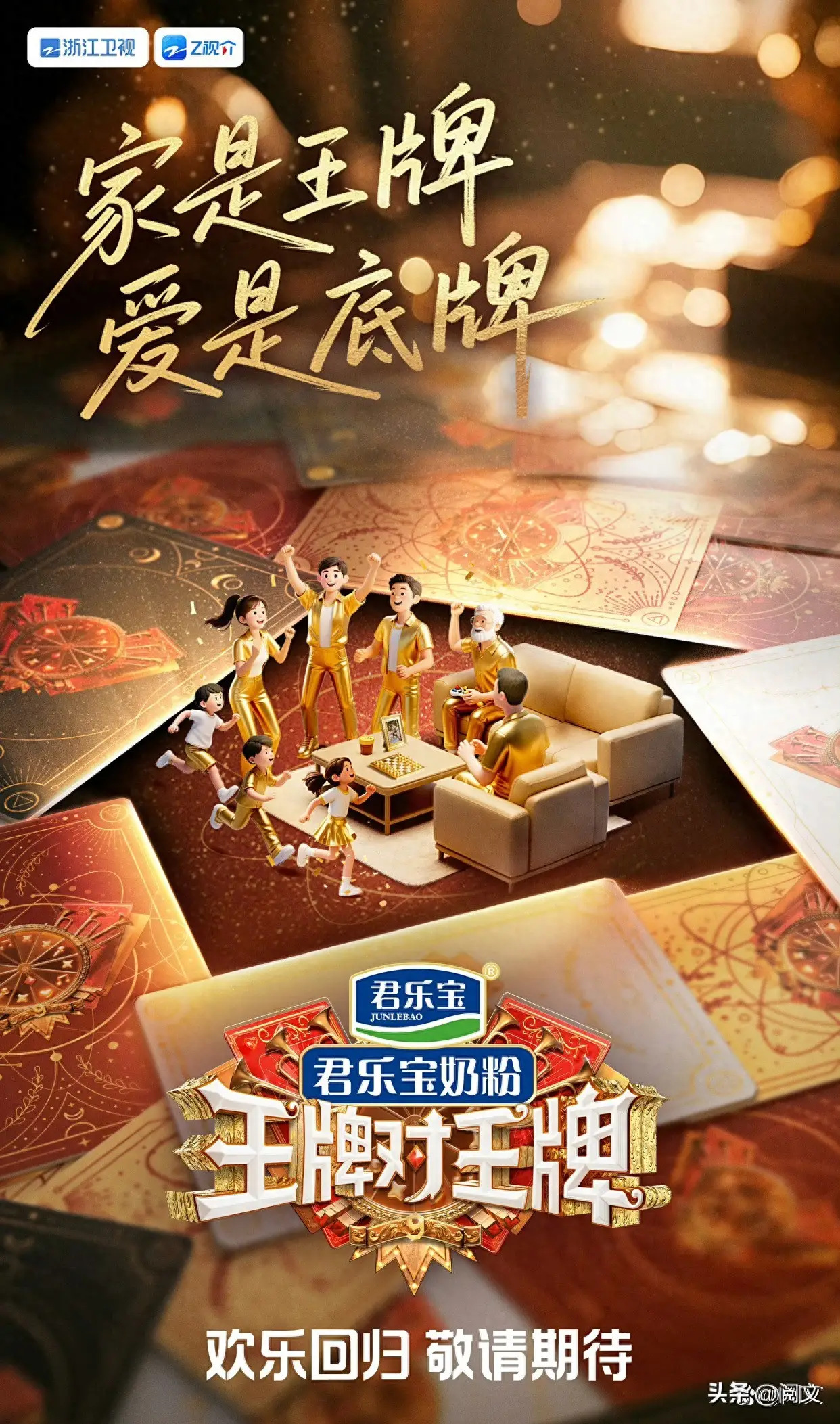 王牌对王牌第九季